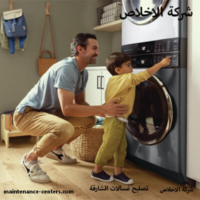 رقم تصليح غسالات اتوماتيك في الشارقة 0508314630