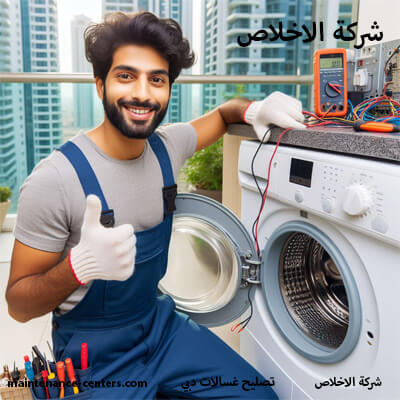 رقم تصليح غسالات اتوماتيك دبي 0508314630
