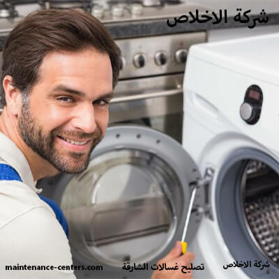 تحدث مباشرة الى مهندس اصلاح غسالات الشارقة