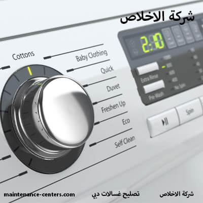 موقع شركة صيانة غسالة اتوماتيك الرائد في دبي