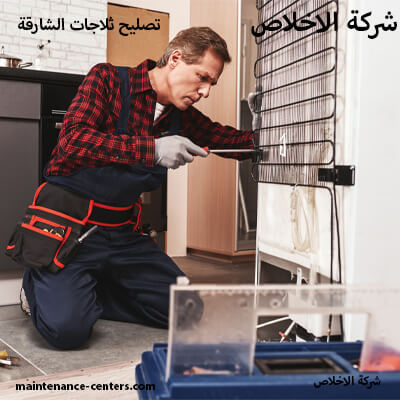 إجراء تصليح الثلاجات مباشرة بالمنزل